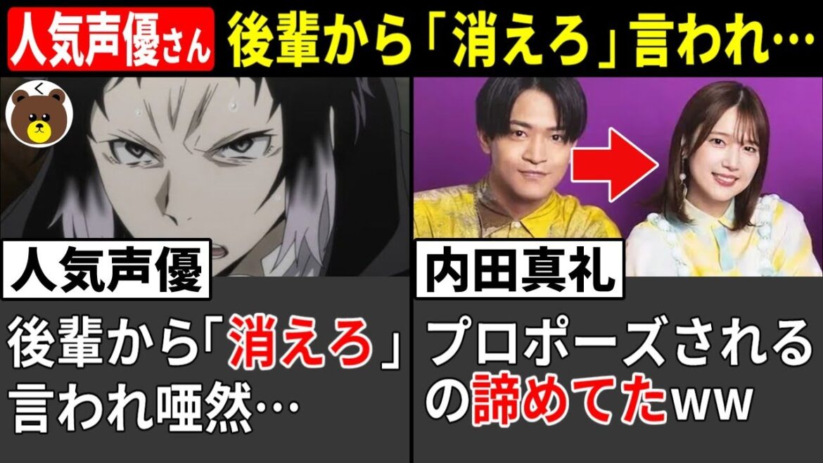 人気声優さん、後輩から「消えろ」言われ唖然… / 内田真礼、プロポーズを諦めてた…!? / 花澤香菜、盛大にやらかすww【声優ニュース 2025.10 #5】