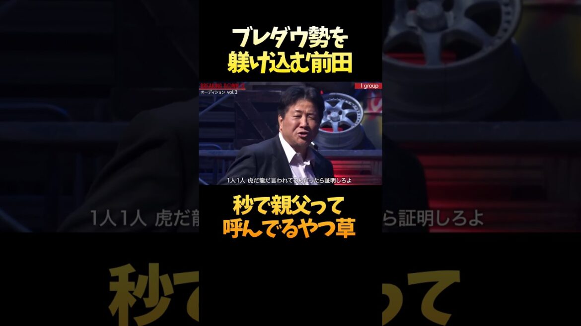 秒で前田日明に洗脳されてる奴笑った #shorts