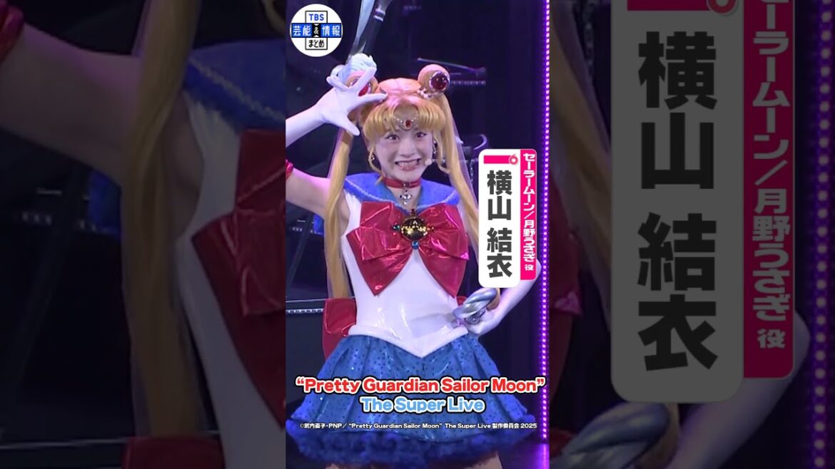 横山結衣「月に代っておしおきよ」【“Pretty Guardian Sailor Moon” The Super Liveゲネプロ】#セーラームーン #SailorMoonTheSuperLive