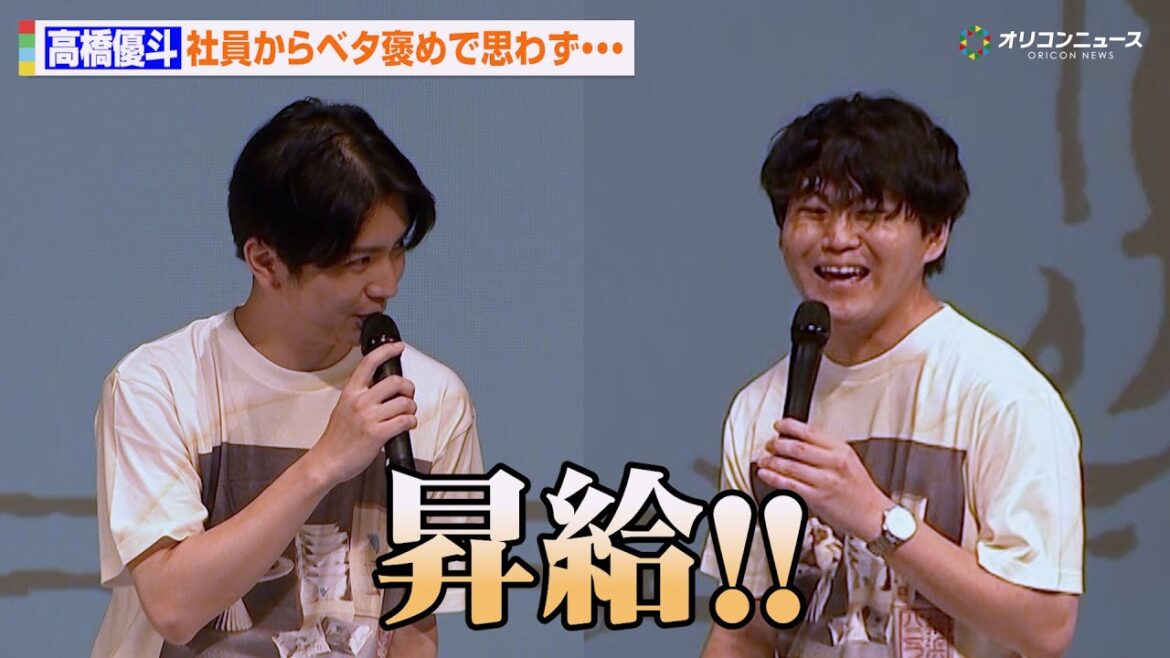 元HiHi Jets・高橋優斗、社員からベタ褒めで思わず「昇給!」挑戦する人へエールと自身の野望を語る 『横浜バニラ 新商品発表会2025〜勇往邁進〜』