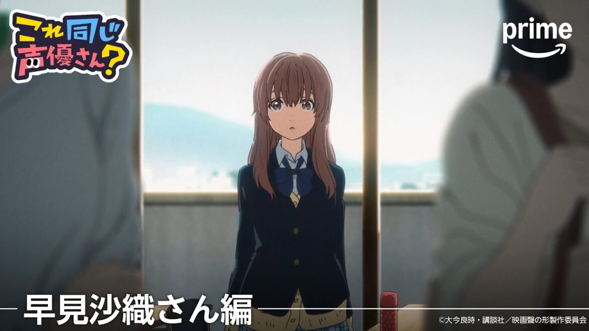 【早見沙織さん編】これ同じ声優さん?|プライムビデオ
