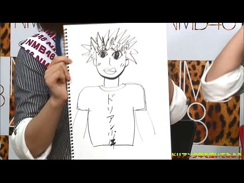 NMB48「ドリアン少年」を描いてみよう!! 2