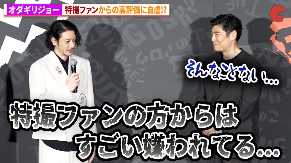 元仮面ライダークウガ・オダギリジョー、髙嶋政宏が耳にした特撮ファンからの高評価に自虐!?映画『THE オリバーな犬、(Gosh!!)このヤロウ MOVIE』公開記念舞台あいさつ