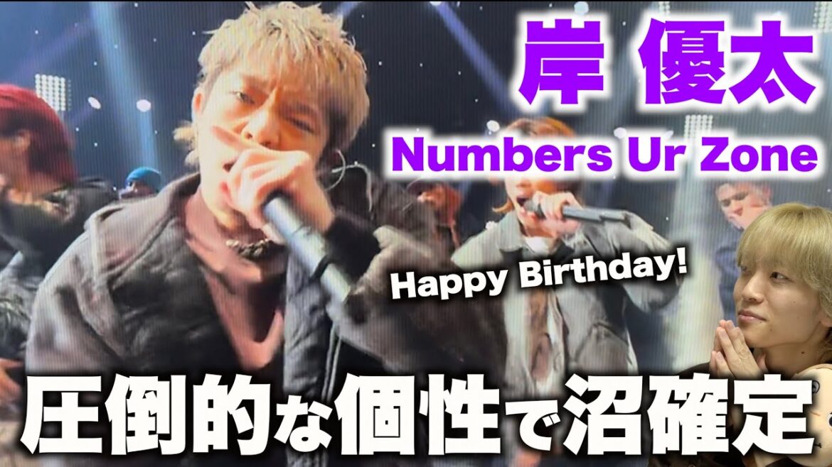 岸 優太を愛する人に見てほしい至極のダンス解説「Number_i – Number Ur Zone」Mステ