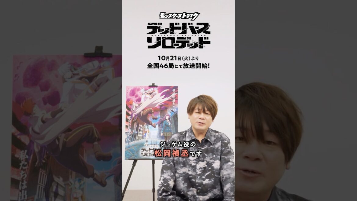 【#松岡禎丞 さんキャストコメント動画公開!】ジュゲム役 #デドリロ #モンストアニメ #モンスト