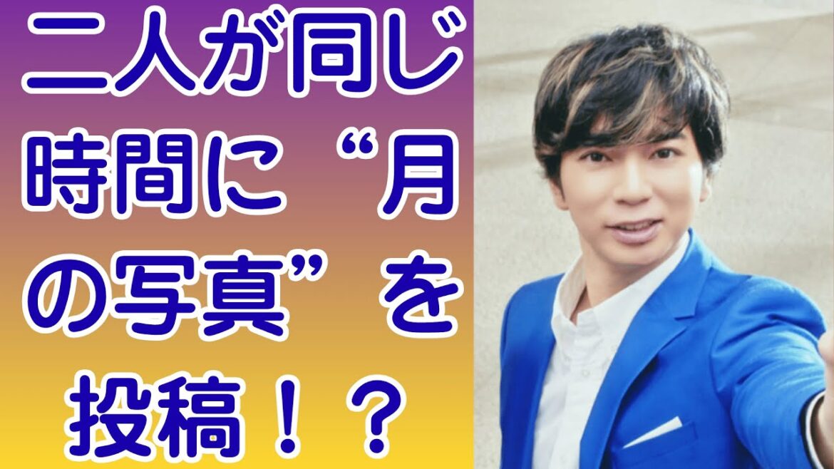 嵐・松本潤と井上真央【同時投稿の謎】二人が同じ時間に“月の写真”を投稿!?ファンが見抜いた“隠された愛のサイン”とは!撮影中に“目を合わせない二人”…スタッフも凍る松本真央の“微妙な距離感”とは。
