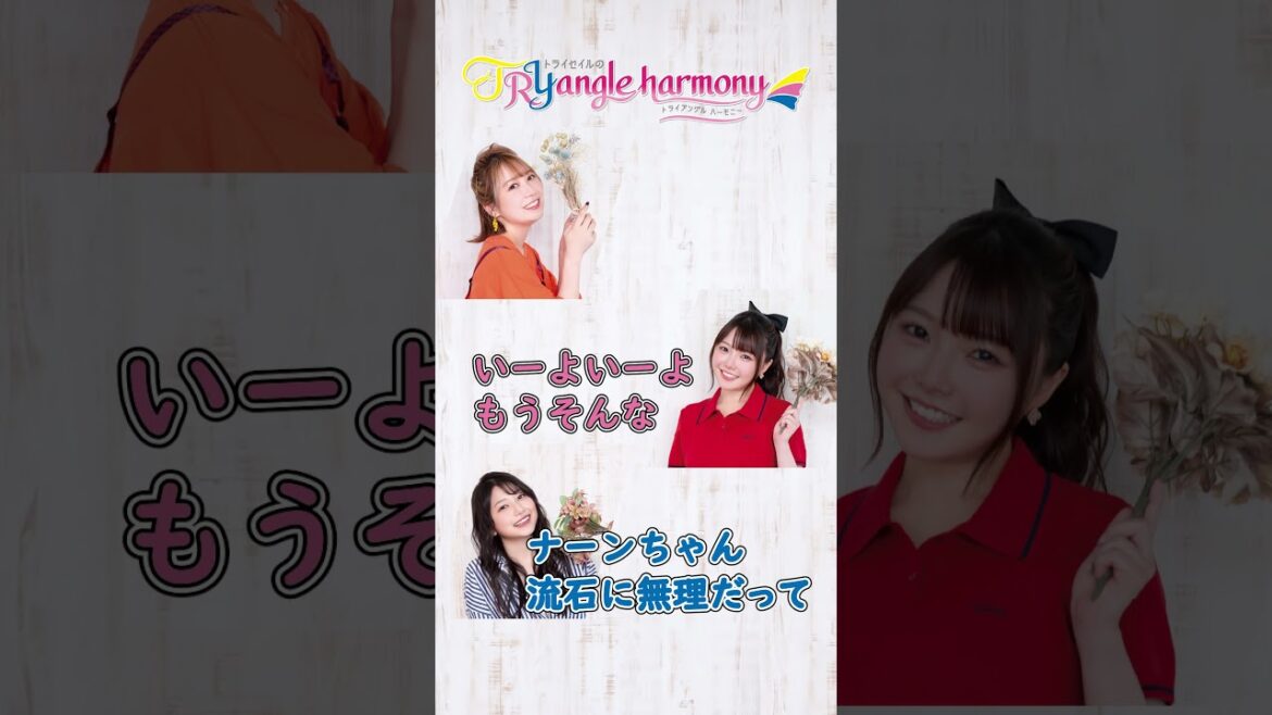 だってナンちゃんだよ?【麻倉もも・雨宮天・夏川椎菜】TrySailのTRYangle harmony第610回より #麻倉もも #雨宮天 #夏川椎菜 #トラハモ #声優