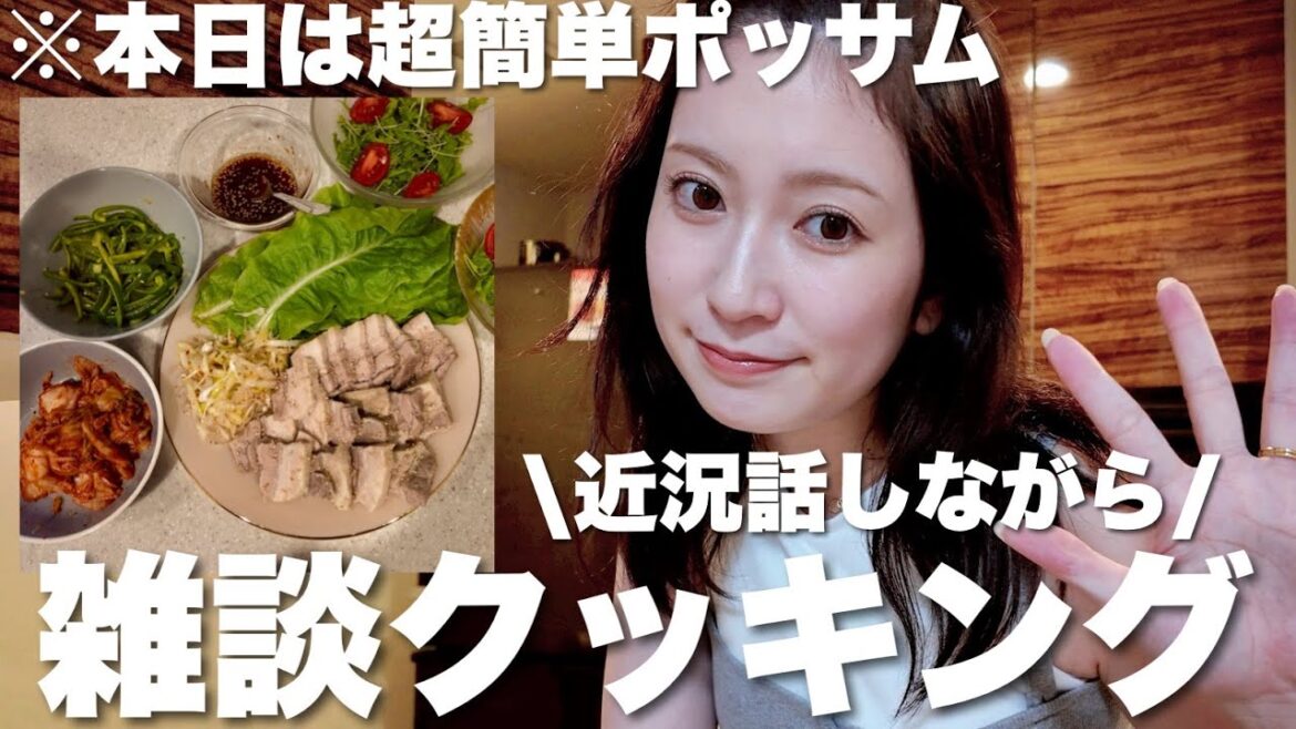 【定期】雑談クッキング👩🍳近況報告しながら我が家の定番メニューを作ります!