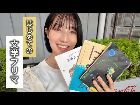 【文学フリマって何?】初めての文フリが最高すぎました【vlog】