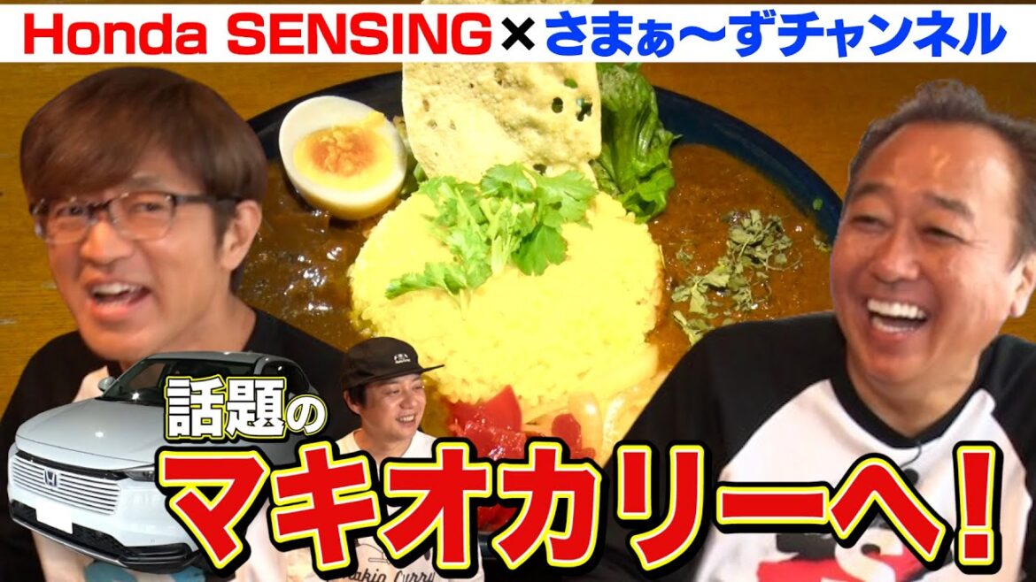 【カレーの名店ドライブ旅】Hondaの車でマキオカリーに行ったらあの元芸人が切実な悩み告白!