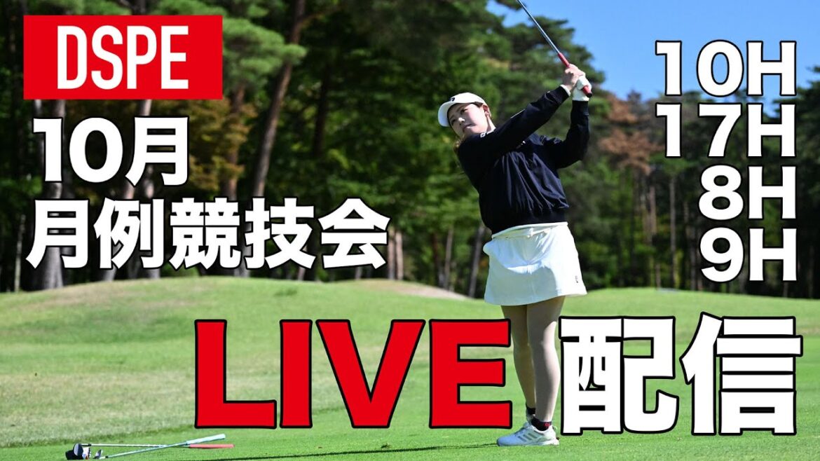 DSPE 10月月例競技会