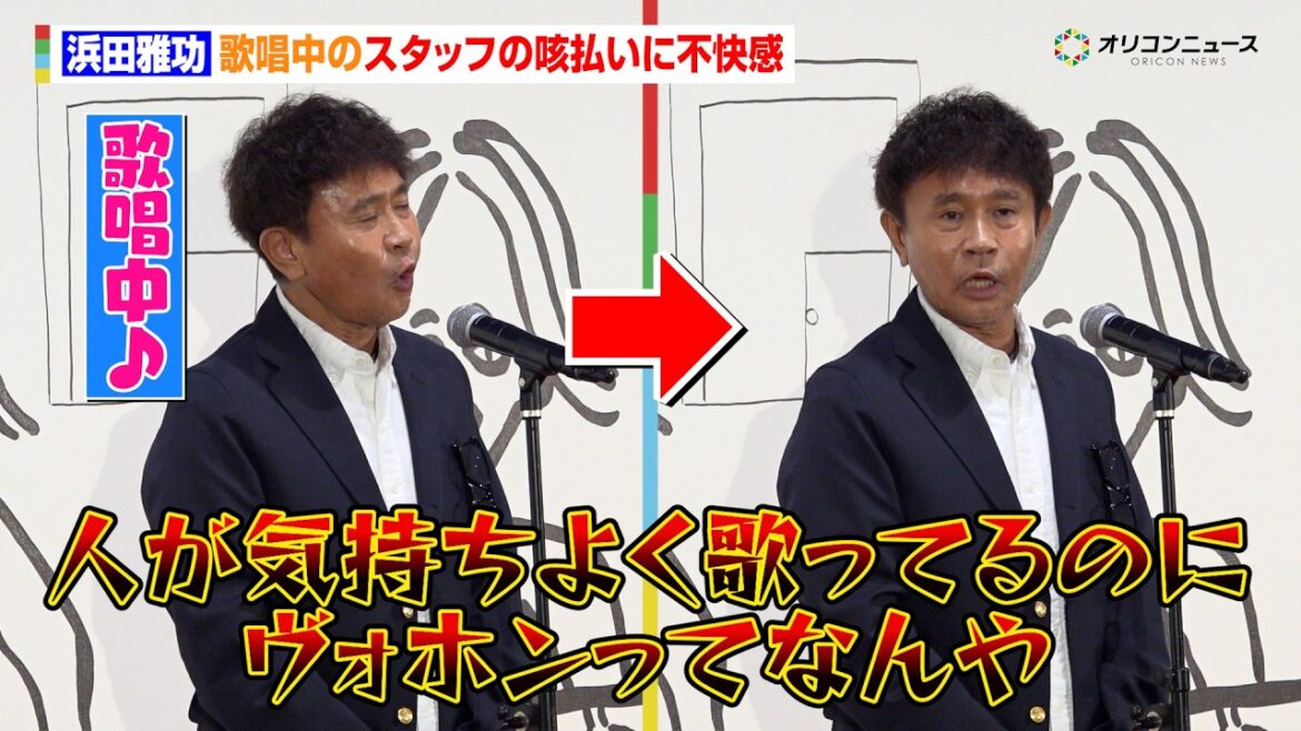 浜田雅功、相方・松本人志の復帰発表後初の公の場 歌唱中のスタッフの咳払いに不快感「人が気持ちよく歌ってるのにヴォホンってなんや」 浜田雅功展 「空を横切る飛行雲」開会セレモニー