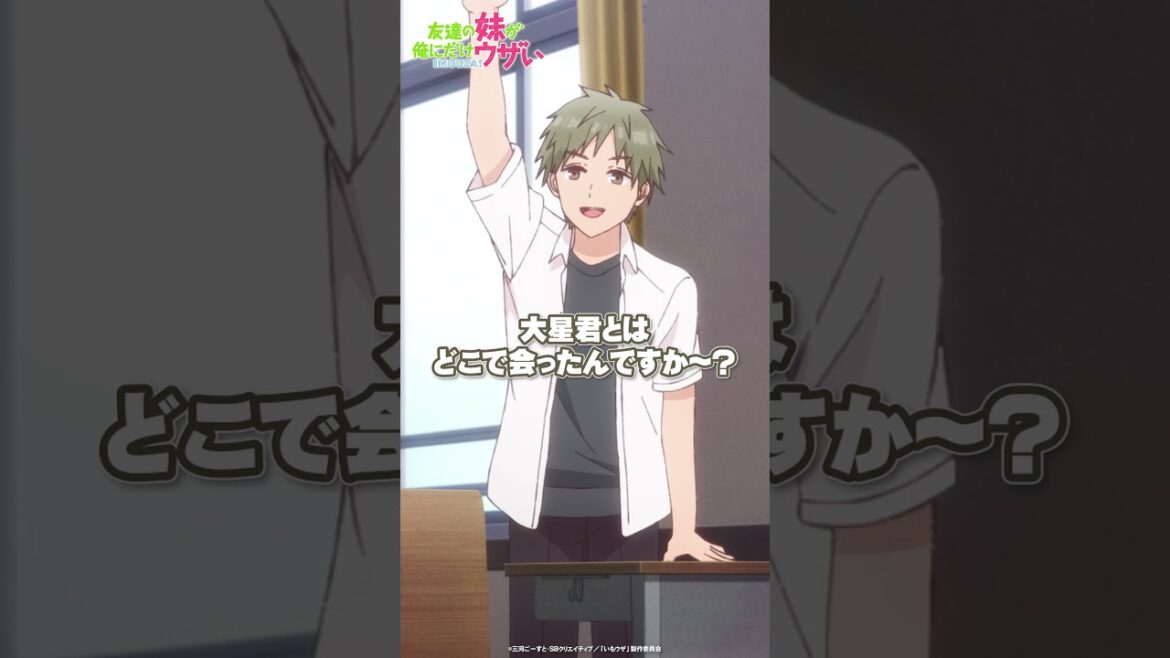 「今日から皆さんと一緒のクラスになった…」┃いもウザ切り抜き⭐第2話