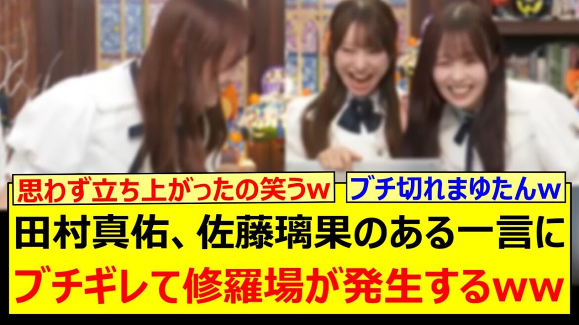 田村真佑、佐藤璃果のある一言にブチギレて修羅場が発生するwww【乃木坂46・猫舌SHOWROOM・乃木坂配信中・乃木坂工事中】