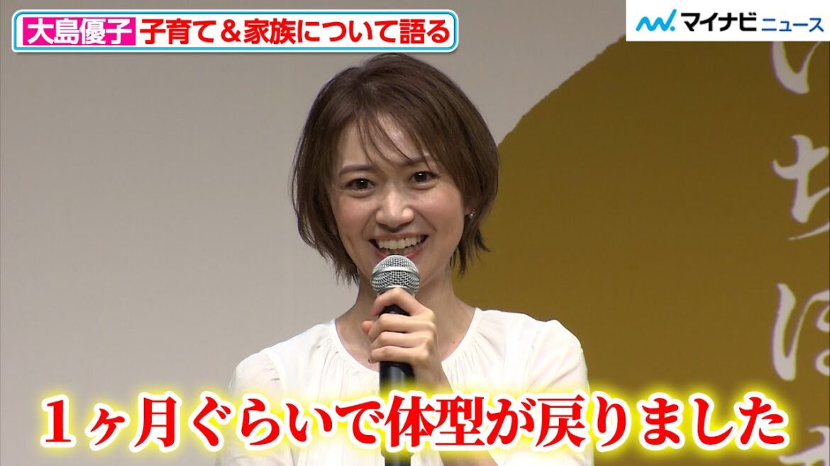 第二子を出産の大島優子、“あること”をして1ヶ月で体型を戻していた!家族についてのトークが続々『いちほまれ 新CM発表会』