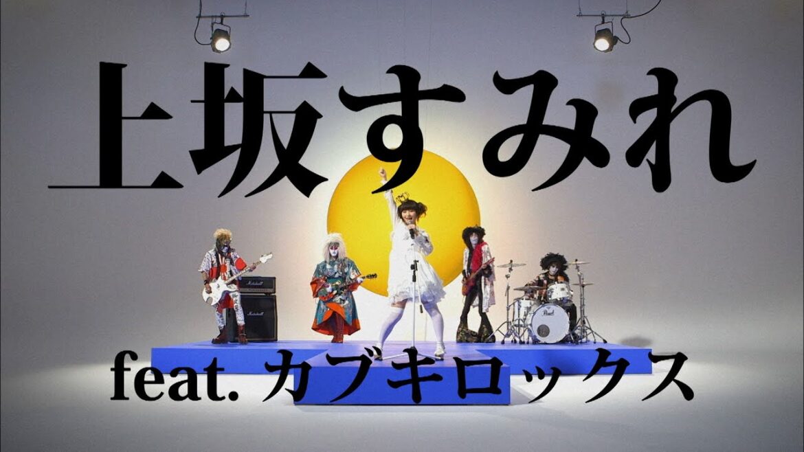 上坂すみれ「げんし、女子は、たいようだった。」Music Video