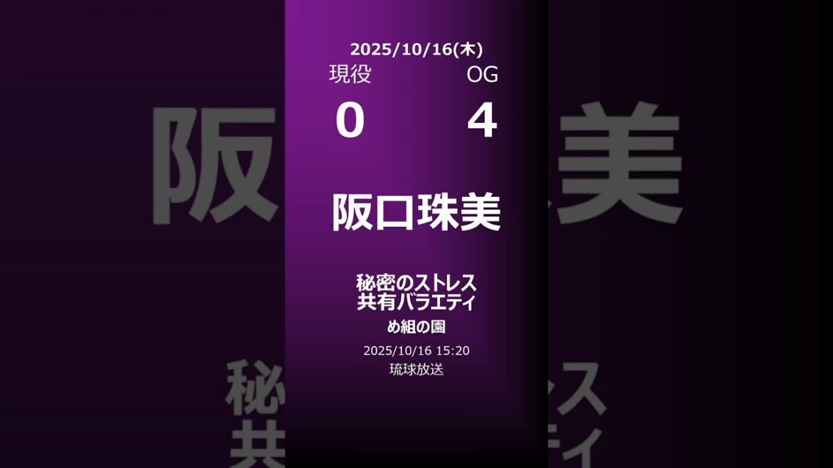 【明日の乃木坂】地方局他 2025/10/16 #shorts #乃木坂46 【番組出演】