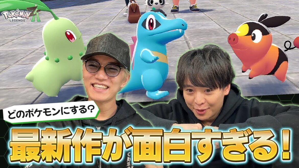 【発売日プレイ】ポケモン愛が止まらない有岡&神山が最新作を一緒に遊ぶ!~わがまま言って僕のデータで~【Pokémon LEGENDS Z-A】