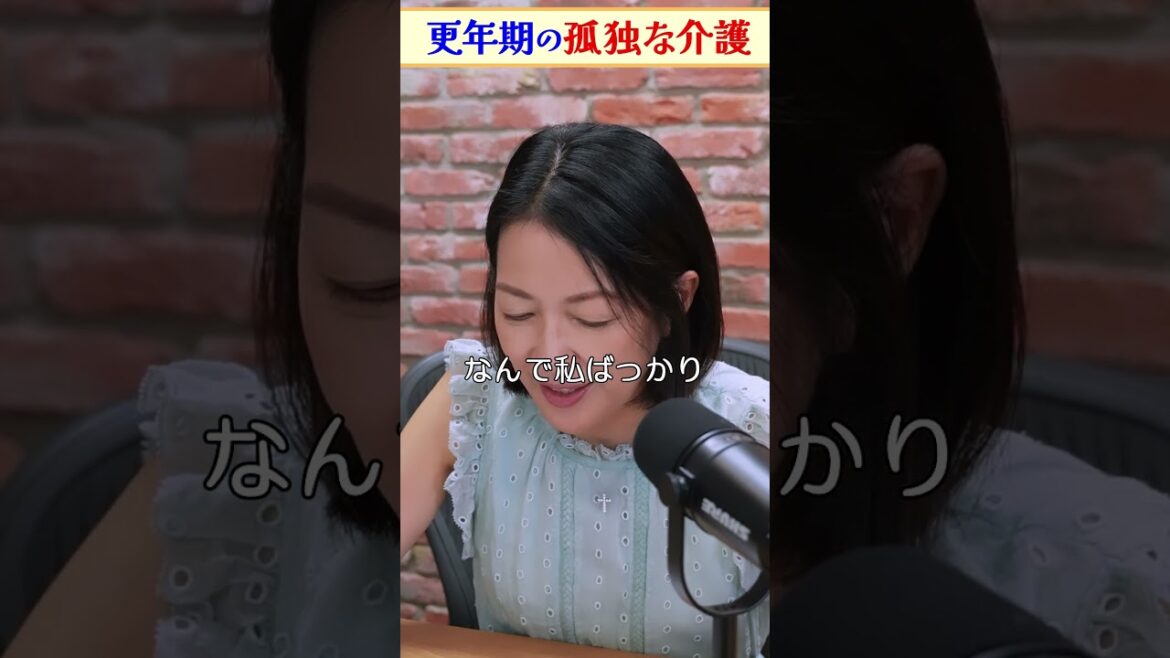 羽田美智子も体験した孤独な介護とは?