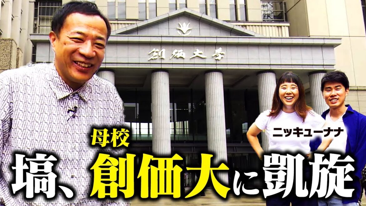 ナイツ塙が母校、創価大学に凱旋!