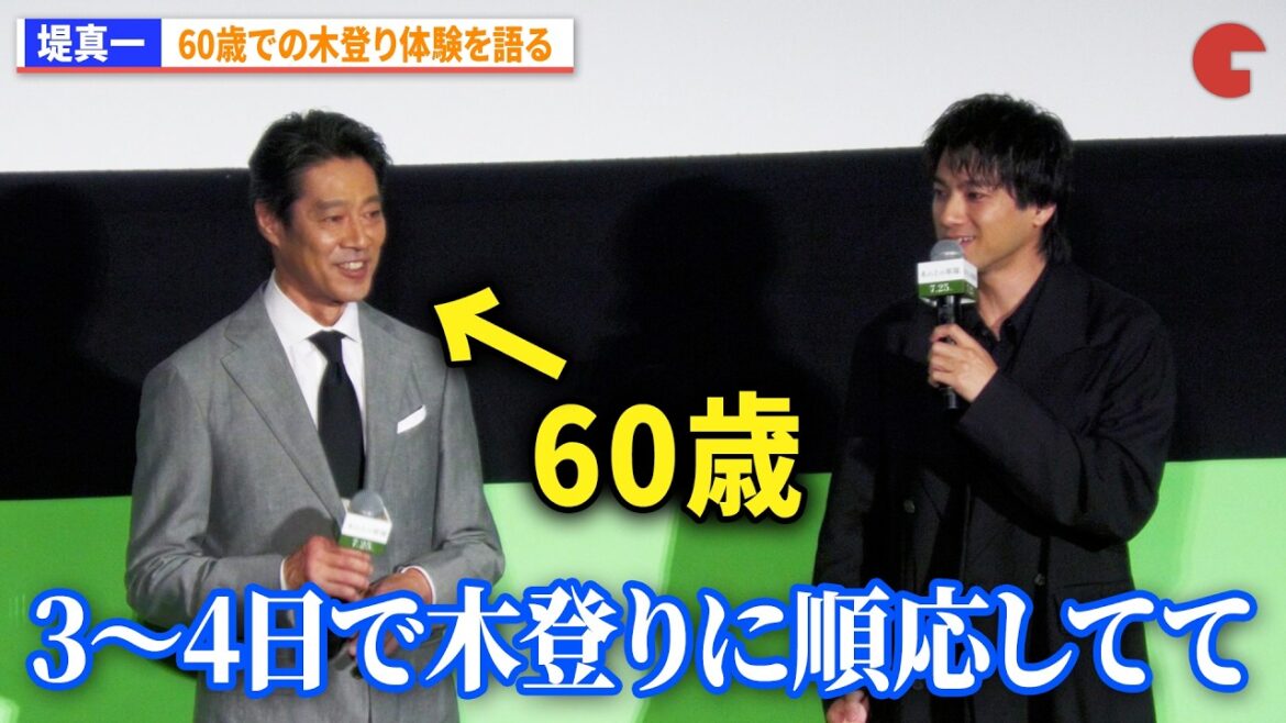 堤真一、60歳での木登り体験を語る 映画『木の上の軍隊』完成披露上映会