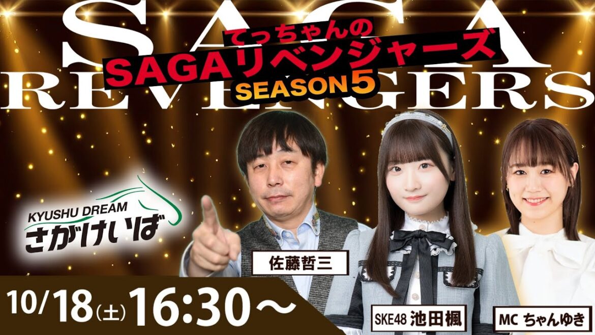 佐賀競馬|佐藤哲三&池田楓&ちゃんゆき【SAGAリベンジャーズ】5#60