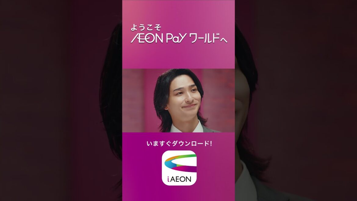 【山田孝之×横浜流星】AEON Pay 知らない先輩知ってる後輩篇 銀行版 縦型