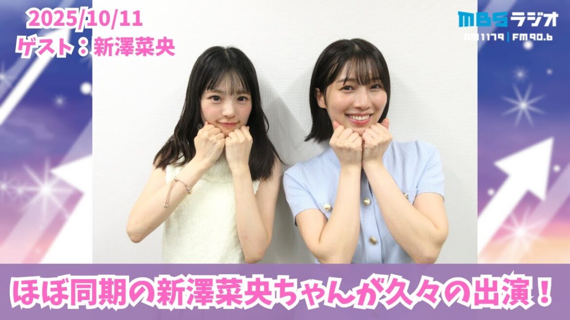 #978「若さには負けない?ほぼ同期の新澤菜央ちゃんが出演!」ゲスト:新澤菜央