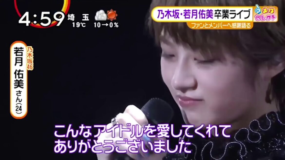 若月佑美さん卒業記念動画