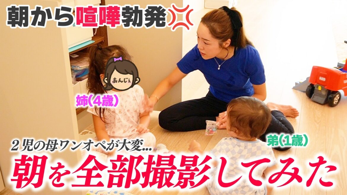 全部見せます!セレブママのリアルな朝☀️ワンオペで子供2人と過ごすモーニングルーティン