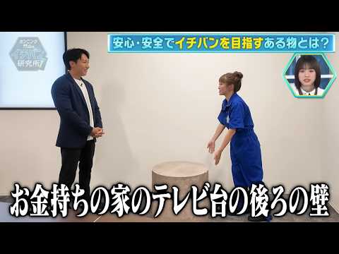 伊藤かりんちゃんが研究!安心安全な建築材料が登場!?・髙橋未来虹ちゃんが“3つのNo.1”を誇る会社のヒミツを直撃!【# 111】
