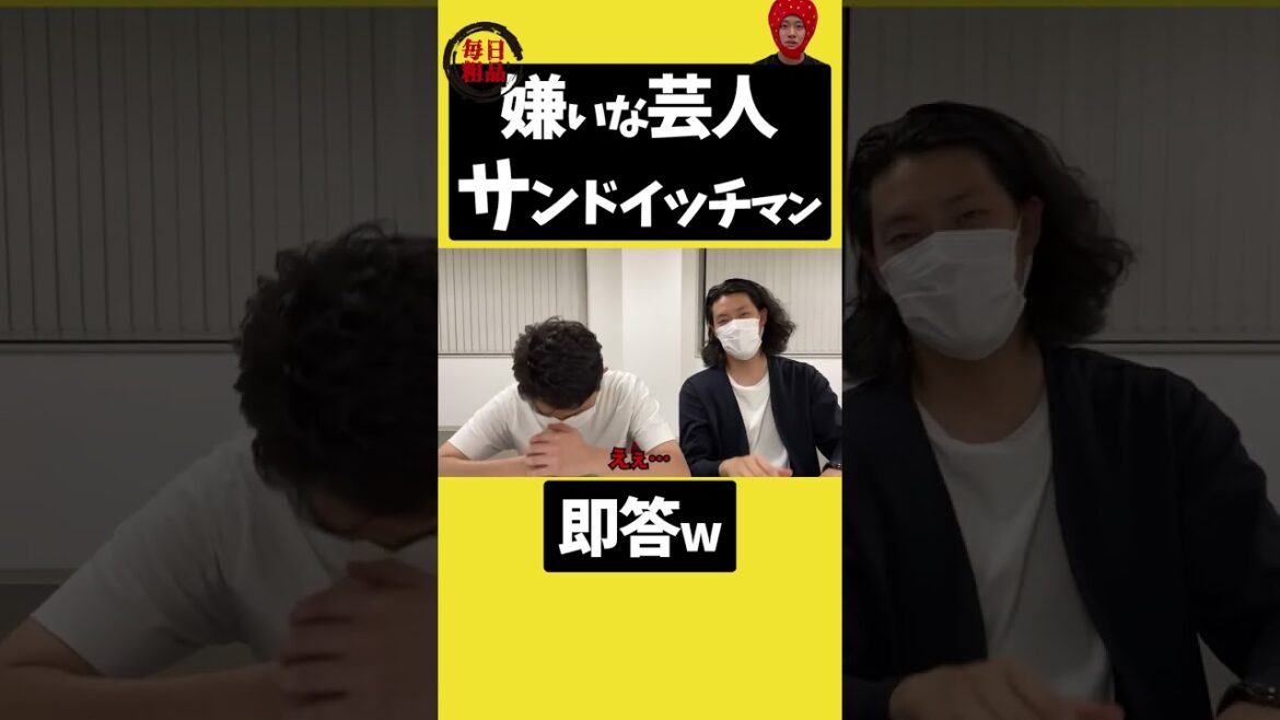 【粗品】サンドイッチマン嫌い 即答w【粗品切り抜き】 #粗品 #霜降り #霜降り明星 #サンドイッチマン #ウンナン