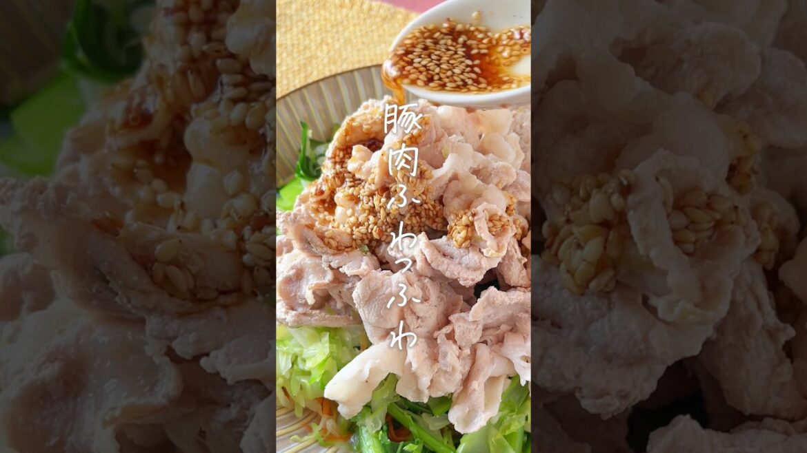 【コツ3つで激変】ふわふわ冷しゃぶ #ワンパン