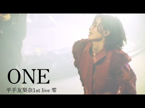 【平手友梨奈】ONE