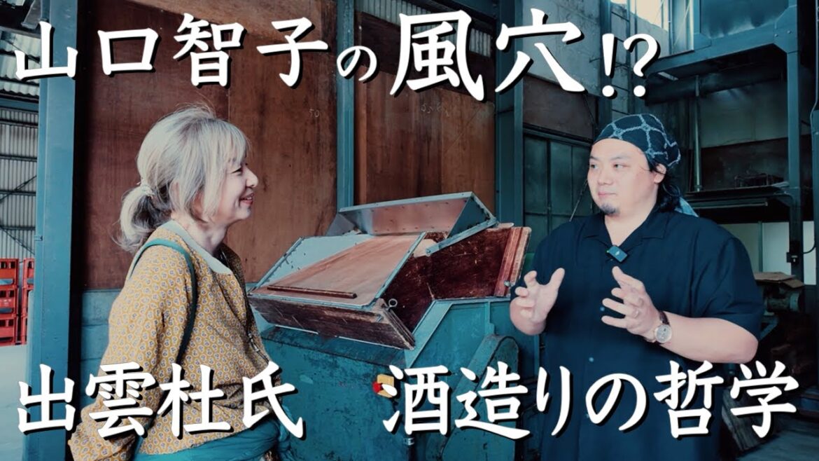 天穏 板倉酒造 出雲杜氏の技 出雲紀行12