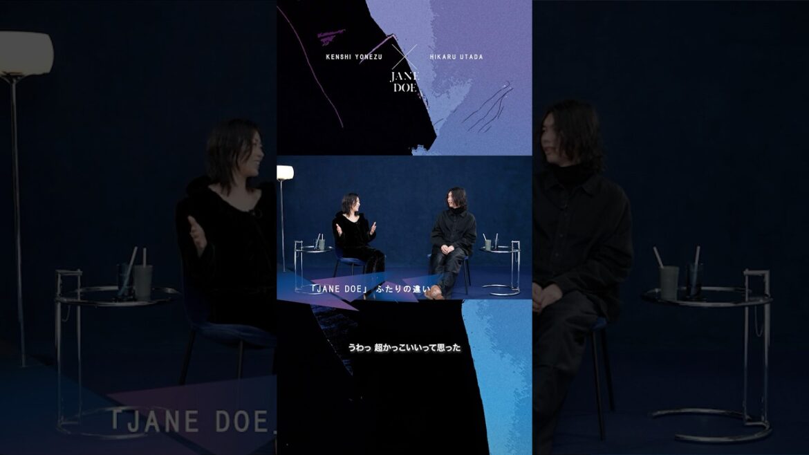 「JANE DOE」 新たな発見 米津玄師 × 宇多田ヒカル「JANE DOE」対談 #チェンソーマン #chainsawman #JANEDOE