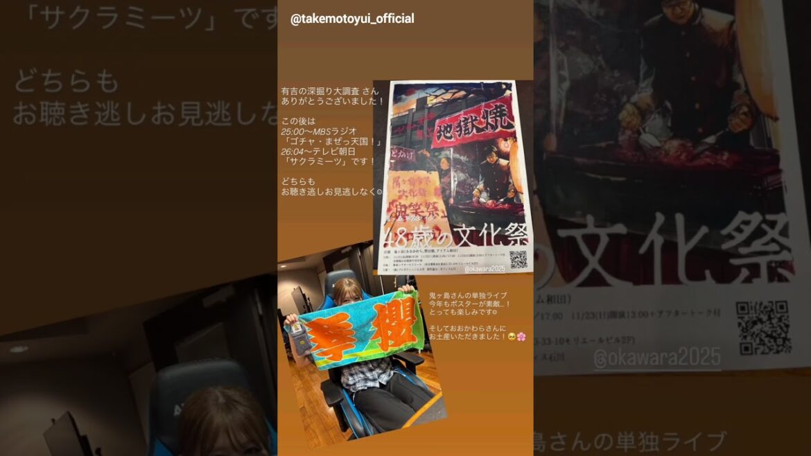 武元唯衣 本日10月16日25:00~ MBSラジオ「ゴチャ・まぜっ天国!」25:58~ テレビ朝日「サクラミーツ」に出演します!櫻坂46