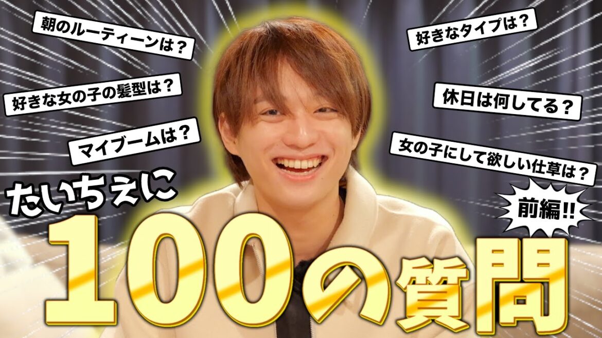 福本大晴【100の質問】!前編