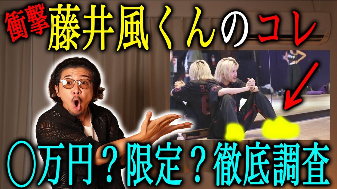 藤井風の◯◯が気になる藤井風ファン。徹底リサーチしました。