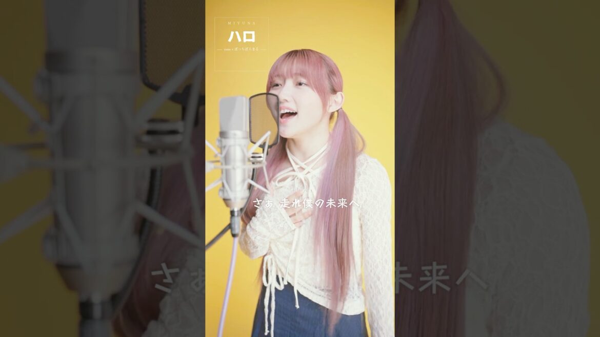 ハロ/yama × ぼっちぼろまる covered by KADOWAKI MIYUNA #shorts #門脇実優菜 #pokemon
