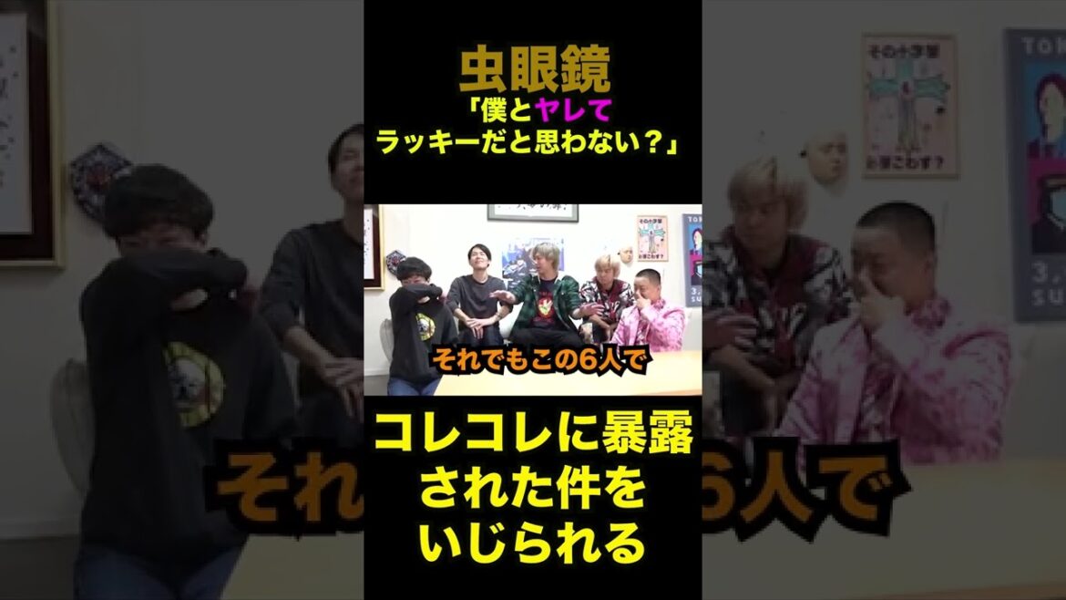 コレコレに暴露された件をいじられる虫眼鏡 #shorts #東海オンエア #東海オンエアの控え室