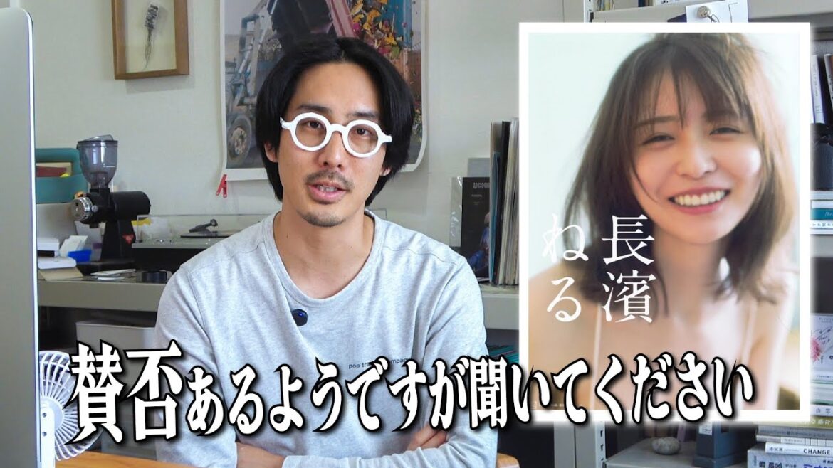 長濱ねるさんの新作写真集を冷静に分析します