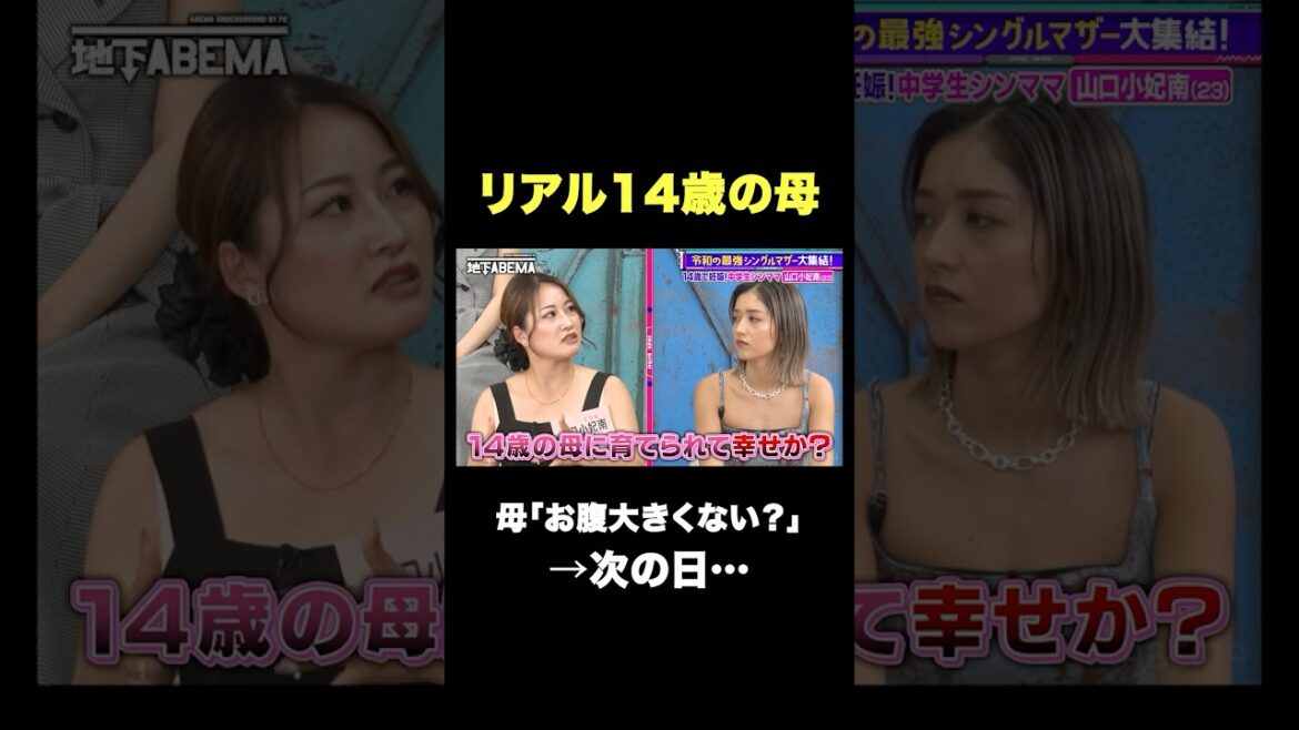 14歳で妊娠、出産。シンママの衝撃人生。 #ななにー #稲垣吾郎 #草彅剛 #香取慎吾