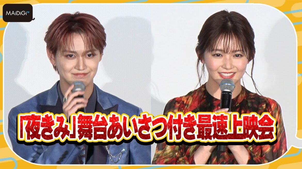 JO1白岩瑠姫&久間田琳加、“夜が明けたら一番会いたい人”は? 映画「夜が明けたら、いちばんに君に会いにいく」舞台あいさつ付き最速上映会【イベントダイジェスト後編】