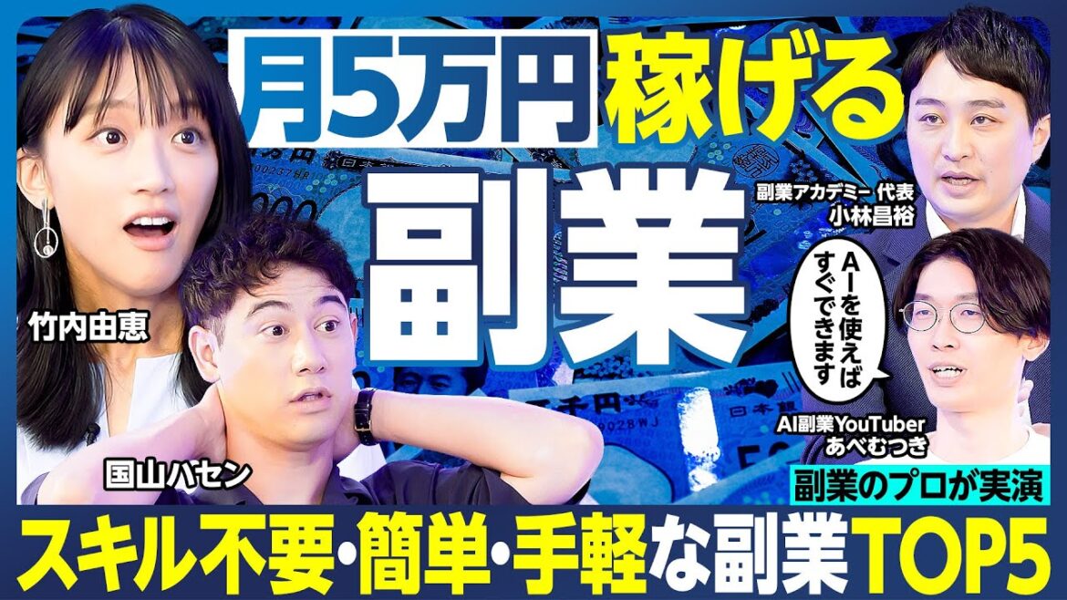おいしい副業TOP5/5万円稼ぐ/100万円稼げる副業に竹内由恵やる気/AI副業のプロが実演/収録中にハセングッズを制作・販売してみた/ スキル不要で簡単/スキマ時間に稼げる【ランキング超分析】