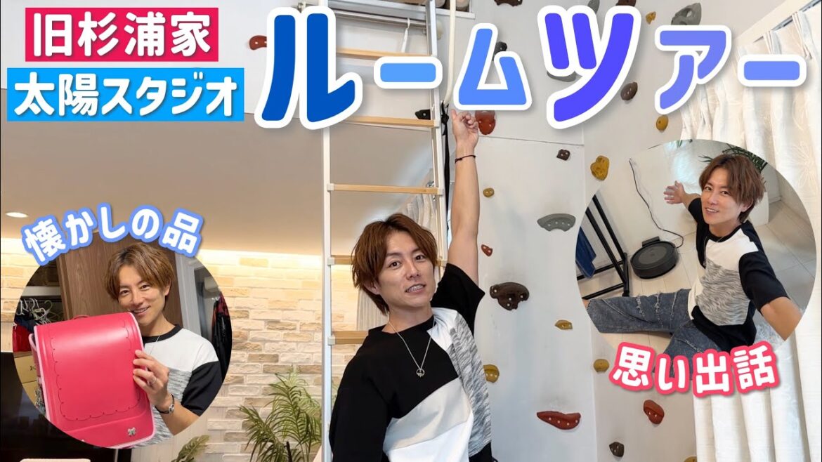 【ルームツアー】旧杉浦邸、今の現状をルームツアーしてみた!