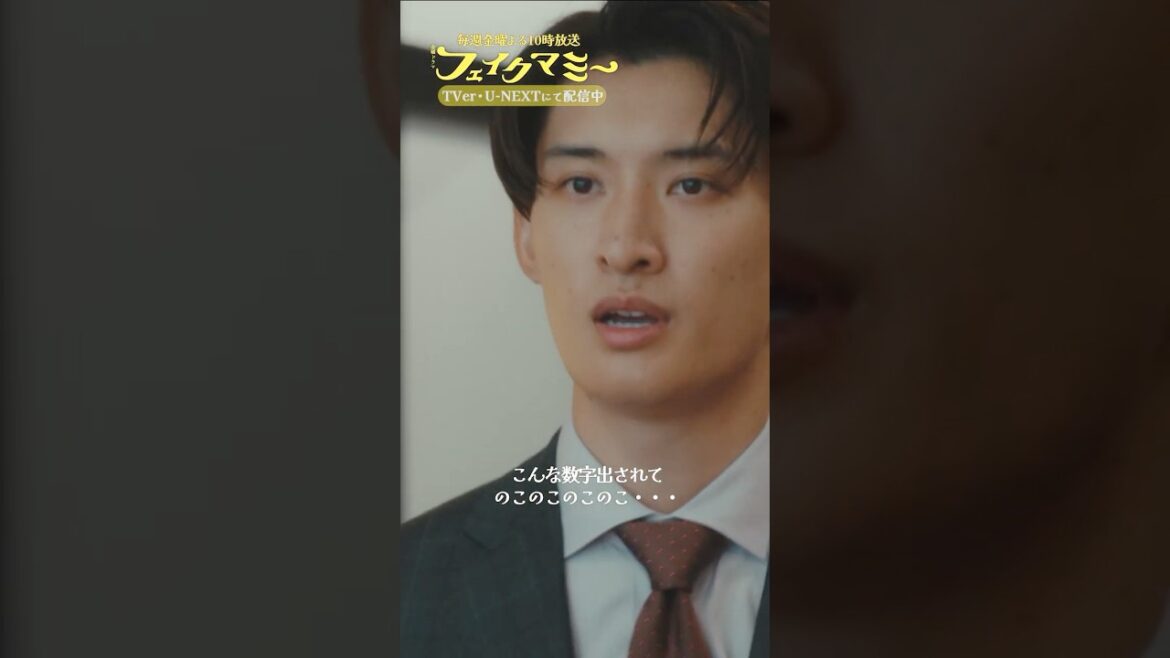 『#フェイクマミー』第1話✂️テメーふっざけんなよ! #川栄李奈 #向井康二 #SnowMan #若林時英