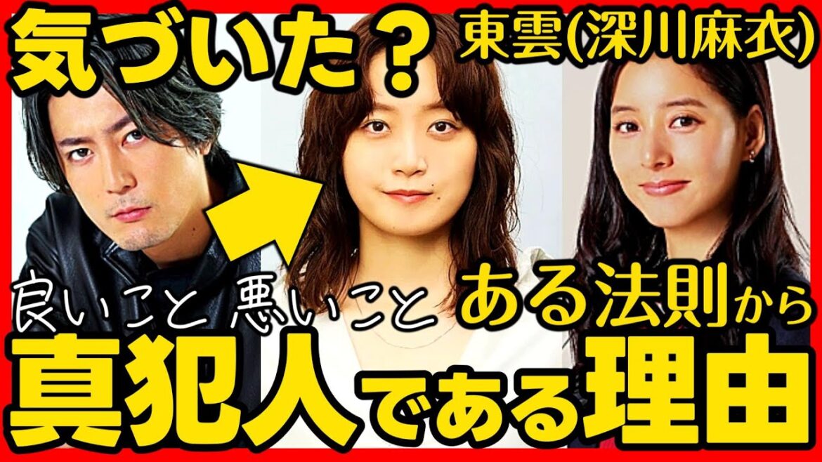 【良いこと悪いこと】第2話ドラマ考察 深川麻衣 ある法則から真犯人!伏線回収 結末最終回予想