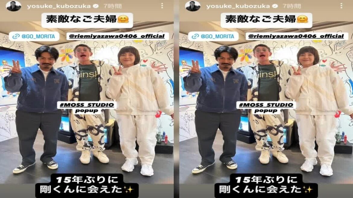 宮沢りえ&元V6森田剛 レアな夫婦ショット!7年前に結婚「素敵なご夫婦」窪塚洋介が公開