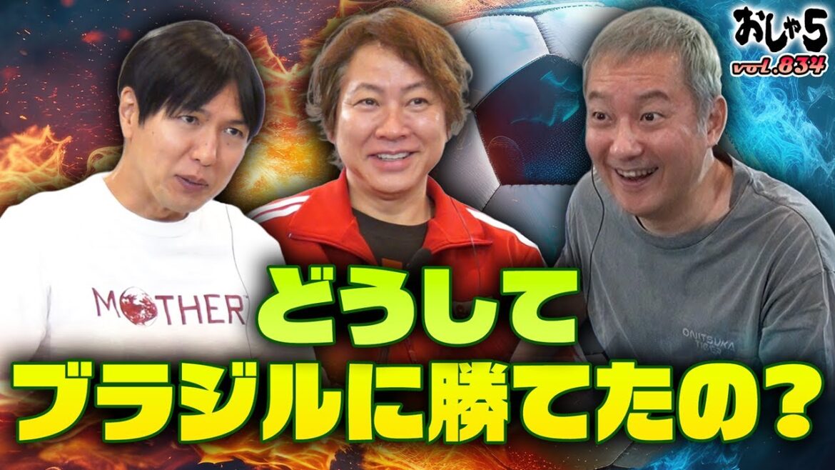 【小野坂昌也・置鮎龍太郎・神谷浩史】どうしてブラジルに勝てたの?